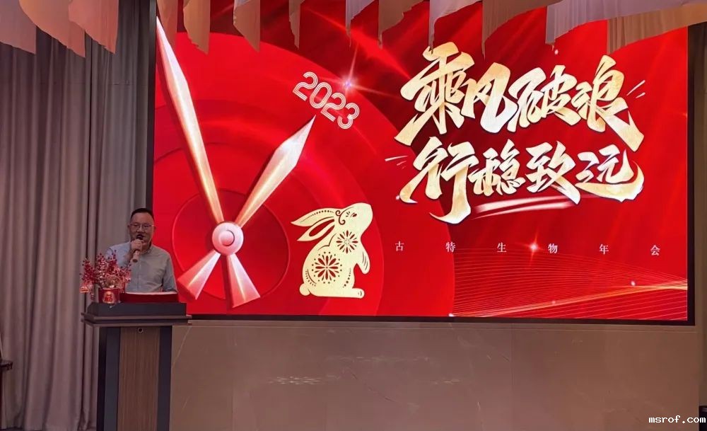 总经理秦永发新年贺词