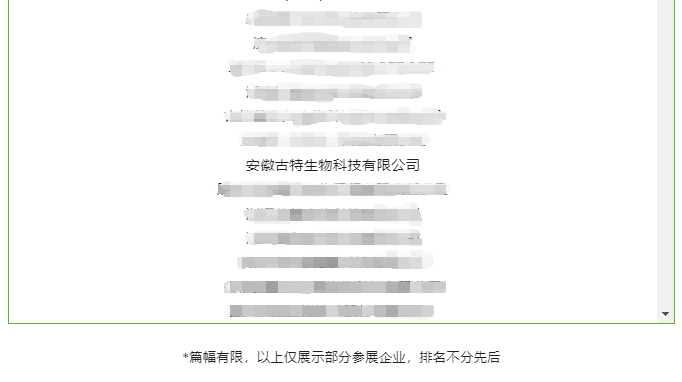 部分参展企业前瞻kaiyun官方网站手机版科技有限公司