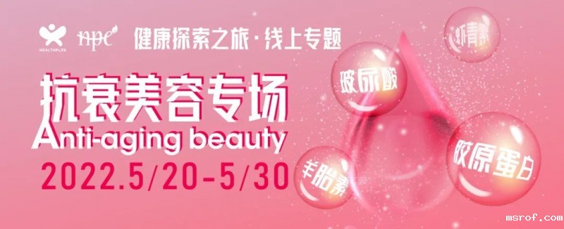 健康探索之旅抗衰美容专场来了 快速解决买家采购难题