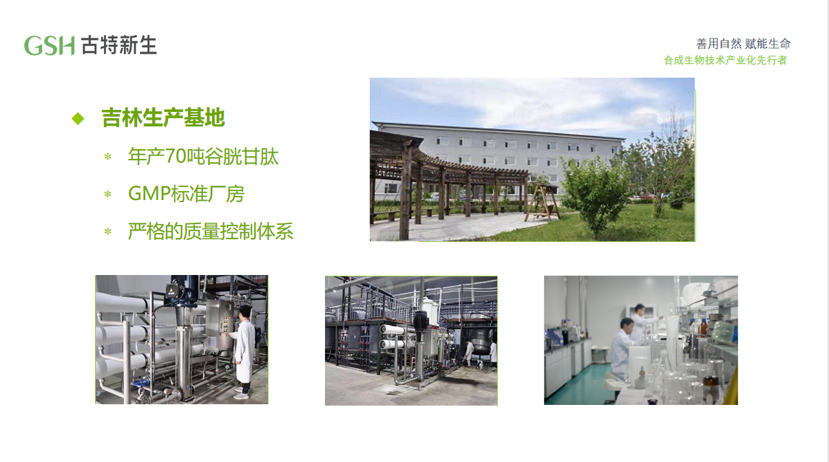 GSH开云体育新人新生吉林生产基地