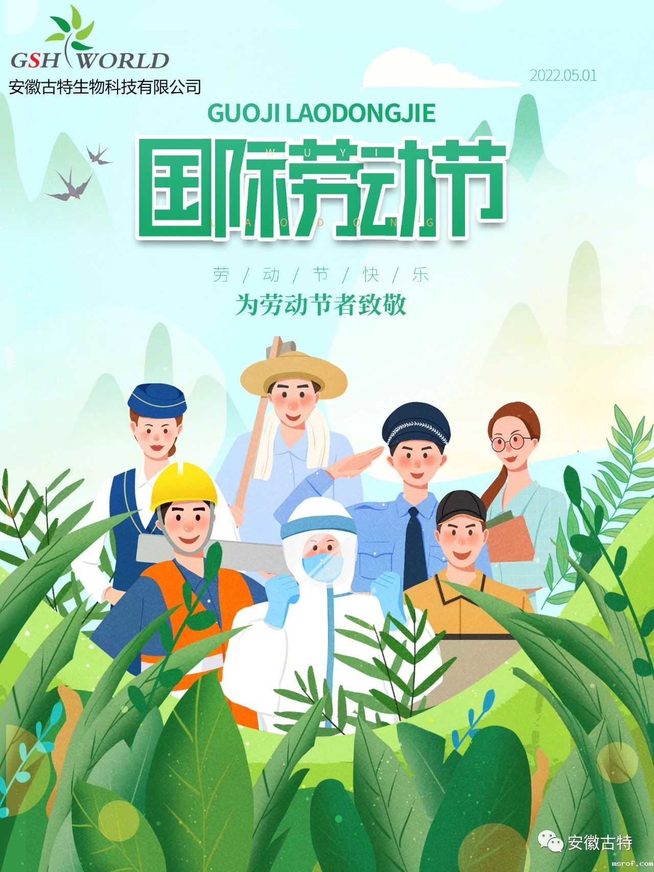 五一国际劳动节