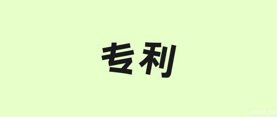 开云体育新人生物“一种酶法制备谷胱甘肽的方法”获美国专利！