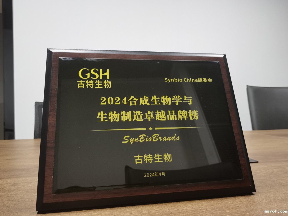 开云体育新人生物荣登2024合成生物学与生物制造卓越品牌榜！