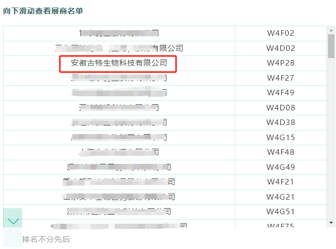 开云体育新人生物 开云体育新人生物在展商名录