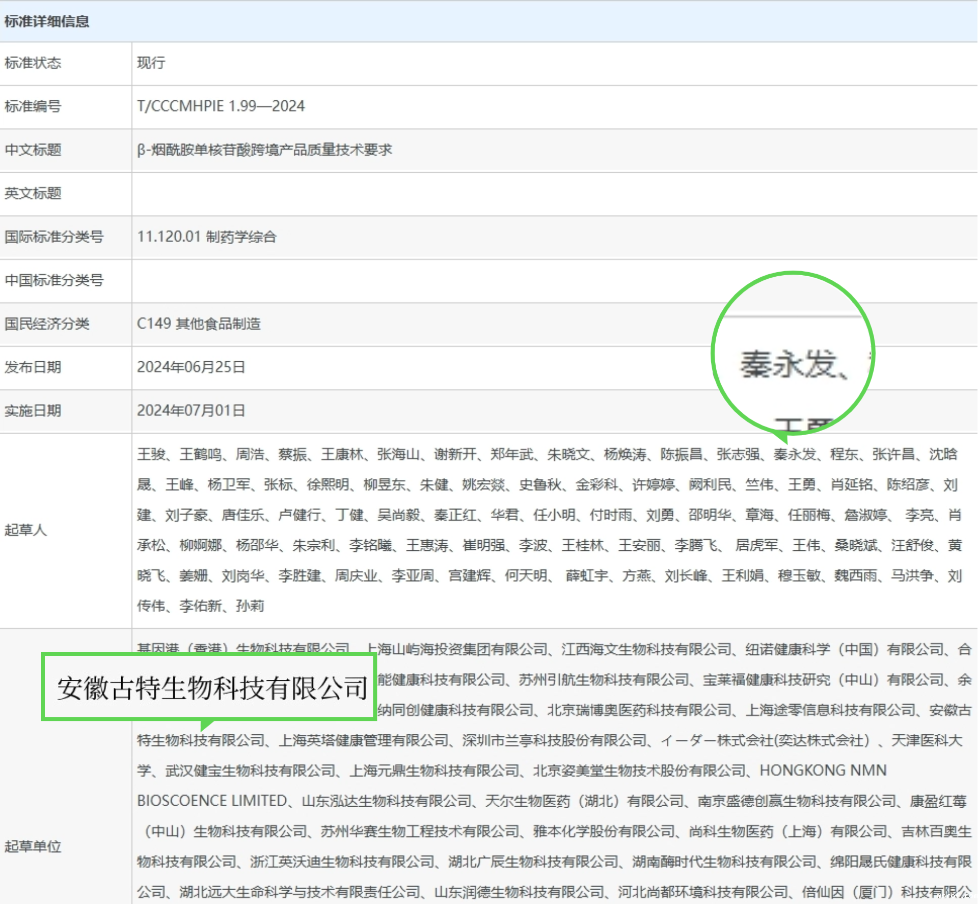 标准详细信息kaiyun官方网站手机版科技有限公司在其列中