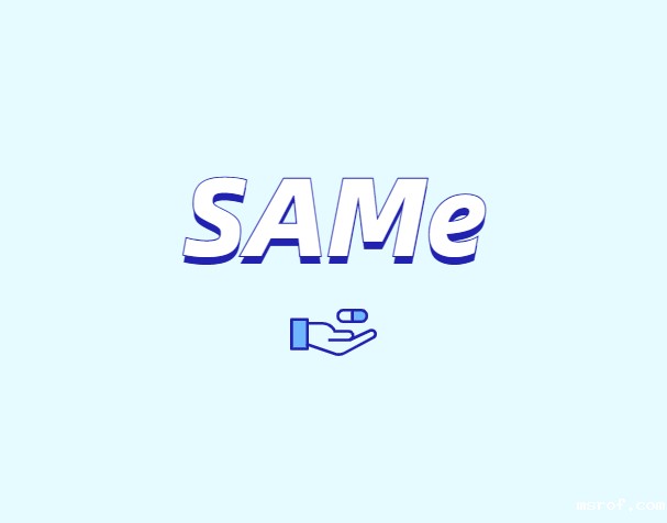 SAMe对维护肝脏健康的潜在价值