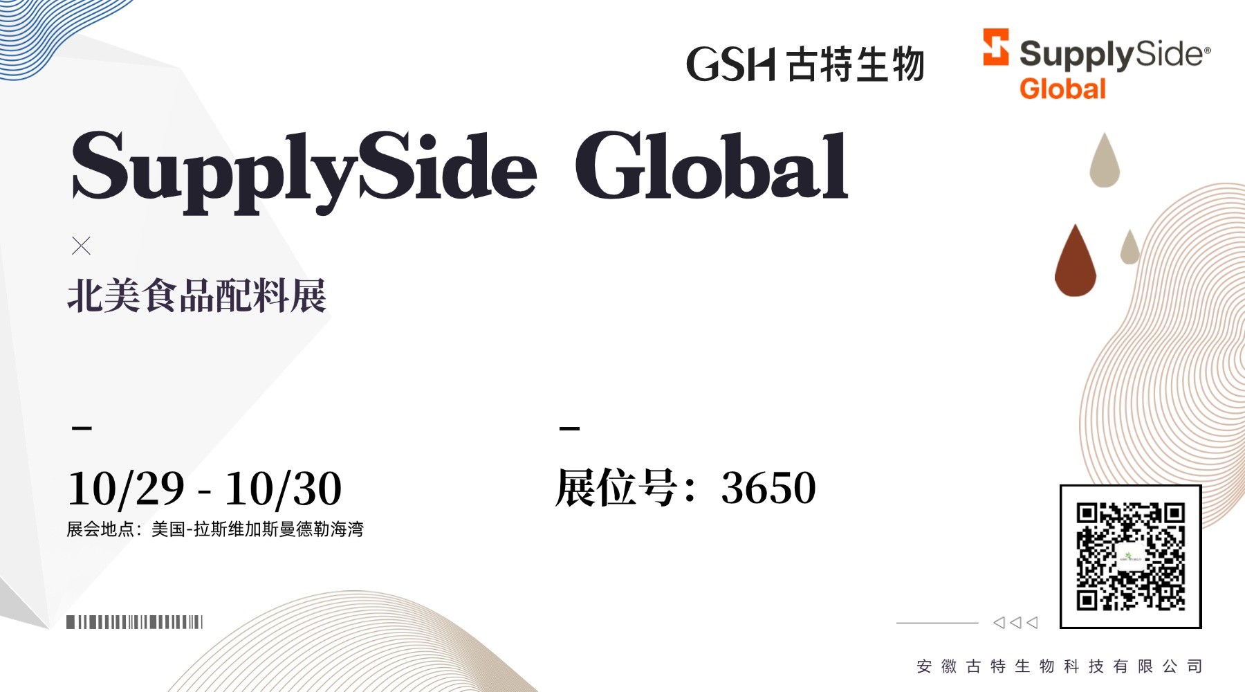 开云体育新人生物参加 SupplySide Global 北美食品配料展 开云体育新人生物参加 SupplySide Global 北美食品配料展
