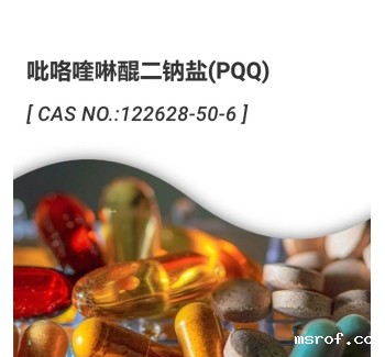PQQ吡咯喹啉醌二钠盐
