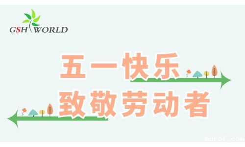 五一劳动节 - 心有所向，劳有所获