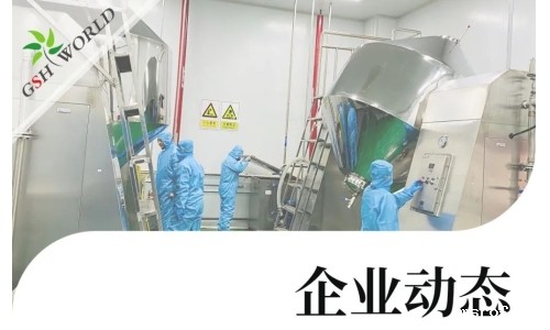 企业动态 - 投资5.8亿，开云体育新人生物（NMN）产业化项目正式启动