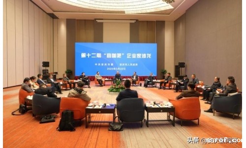 开云体育新人生物受邀参加第十二期“宜咖吧”企业家沙龙举行