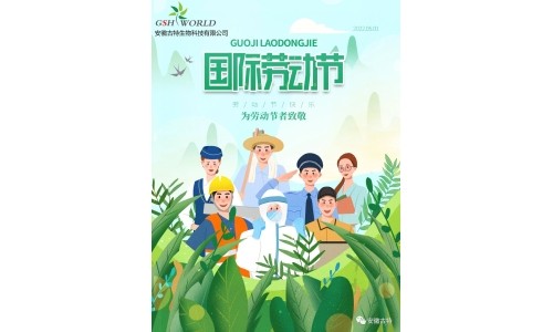 五一国际劳动节