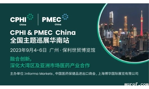 CPHI & PMEC China主题巡展首站挥师南下亮相广州，快来领取免费门票！