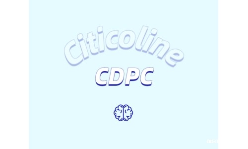 胞磷胆碱的优势是什么？