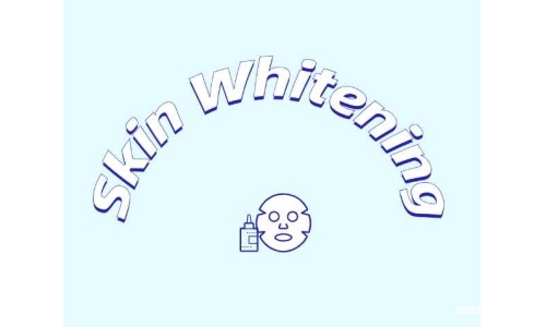 探索皮肤美白新成分有哪些？